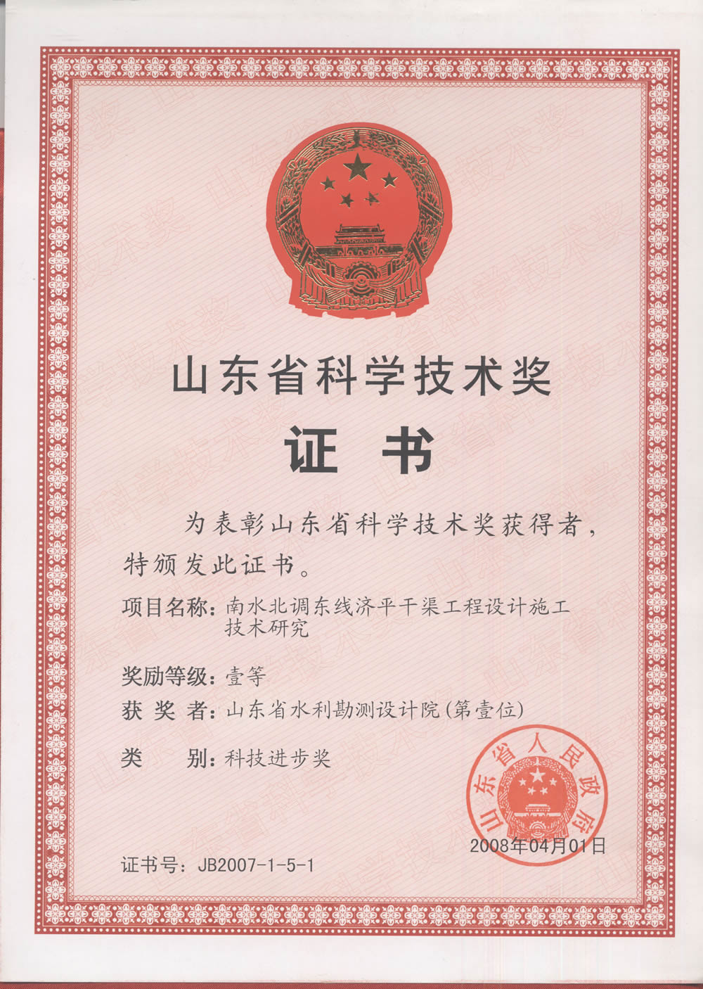 2007年省科技一等獎(jiǎng)-南水北調(diào)濟(jì)平干渠工程設(shè)計(jì)施工技術(shù)研究