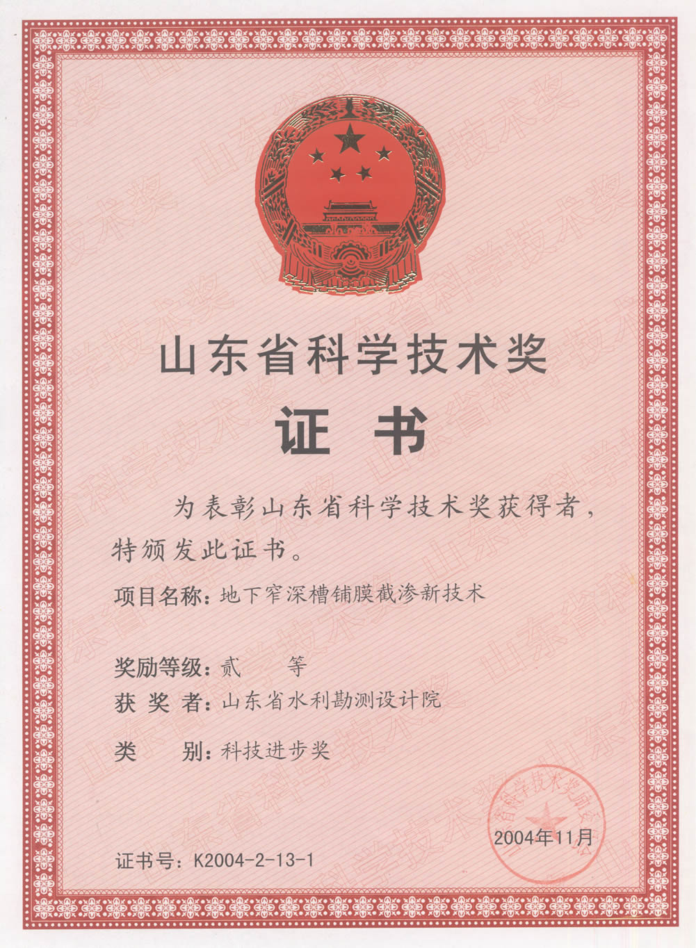 2004省科技進(jìn)步二等獎(jiǎng)-地下窄深槽