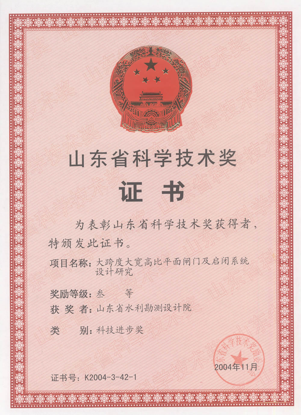 2004省科技進(jìn)步三等獎(jiǎng)-大跨度大寬高比閘門(mén)設(shè)計(jì)