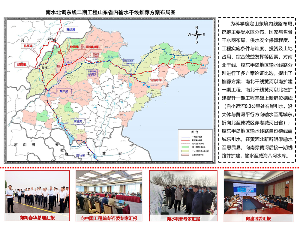 科學謀劃南水北調(diào)東線二期山東省內(nèi)輸水干線布局方案